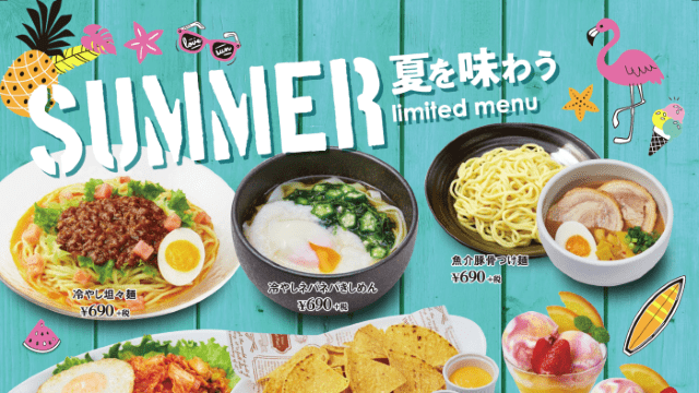 夏を味わう 夏の限定メニュー19 カラオケ Joysound直営店 ジョイサウンド ネット予約受付中