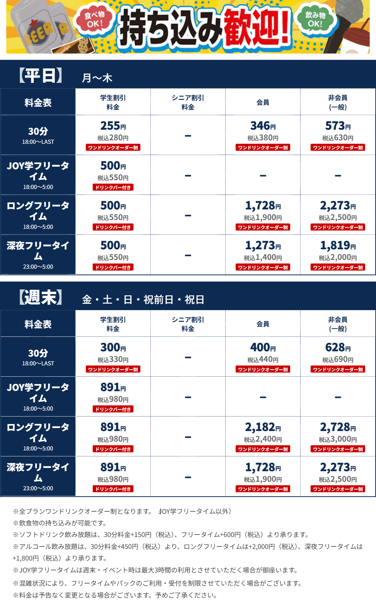 JOYSOUND仙台一番町店 夜の料金表
