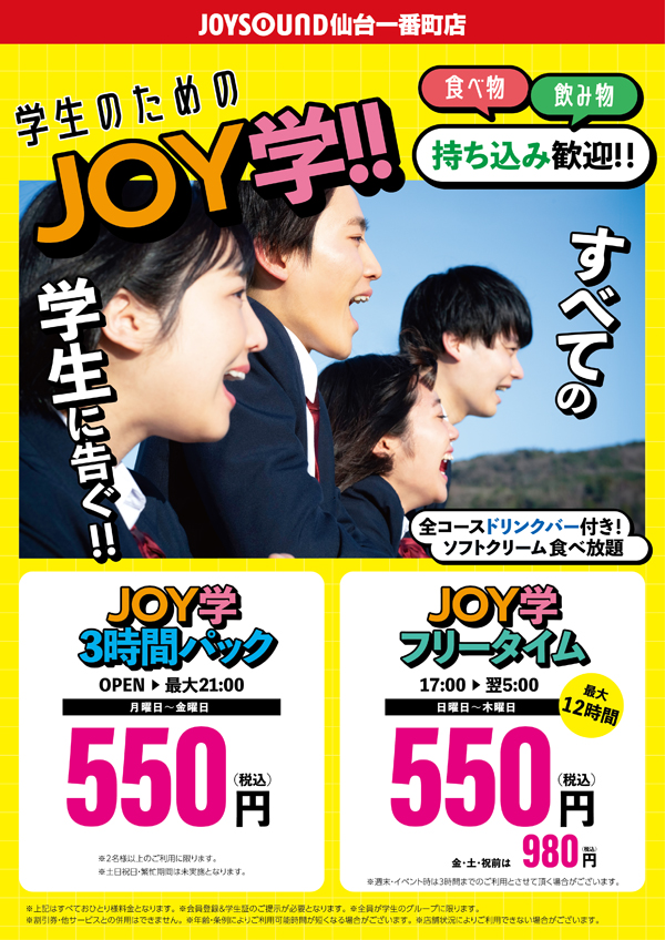 ソフトクリーム食べ放題のドリンクバー付き!さらに食べ物・飲み物OK!持ち込み歓迎!