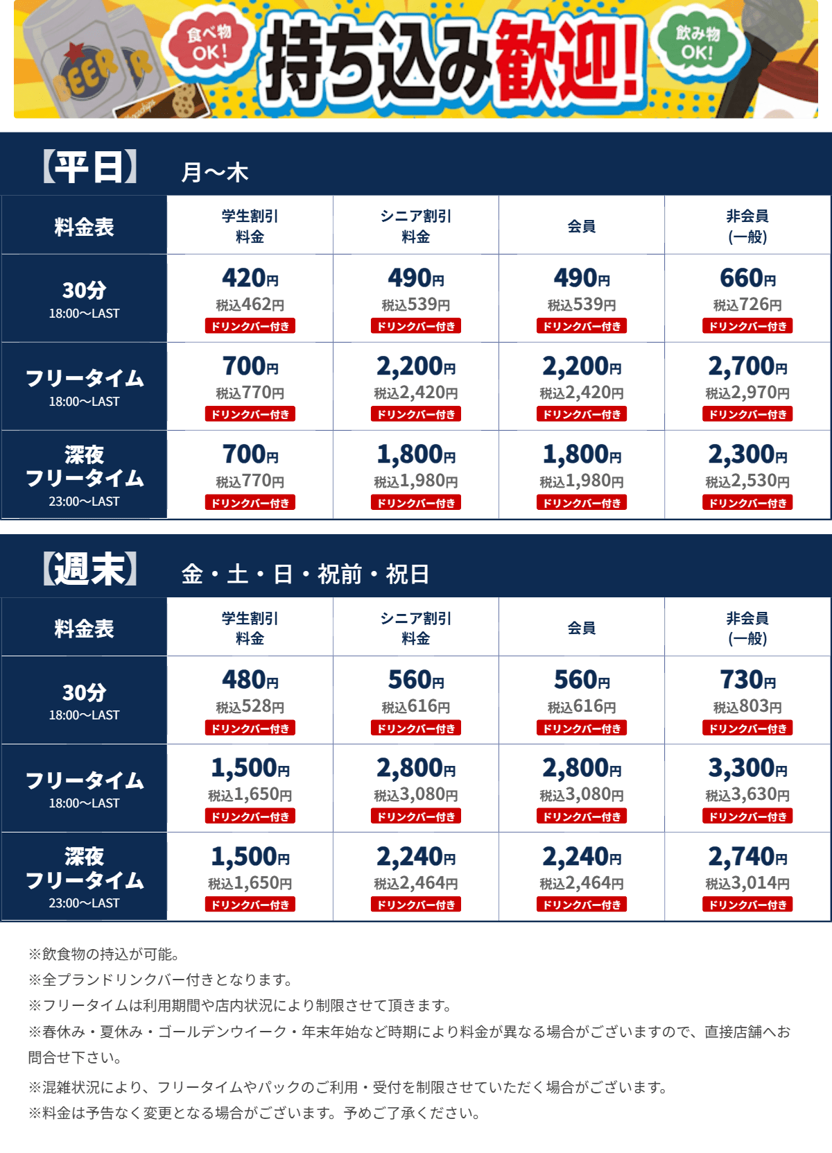 JOYSOUND本厚木駅前店 夜の料金表