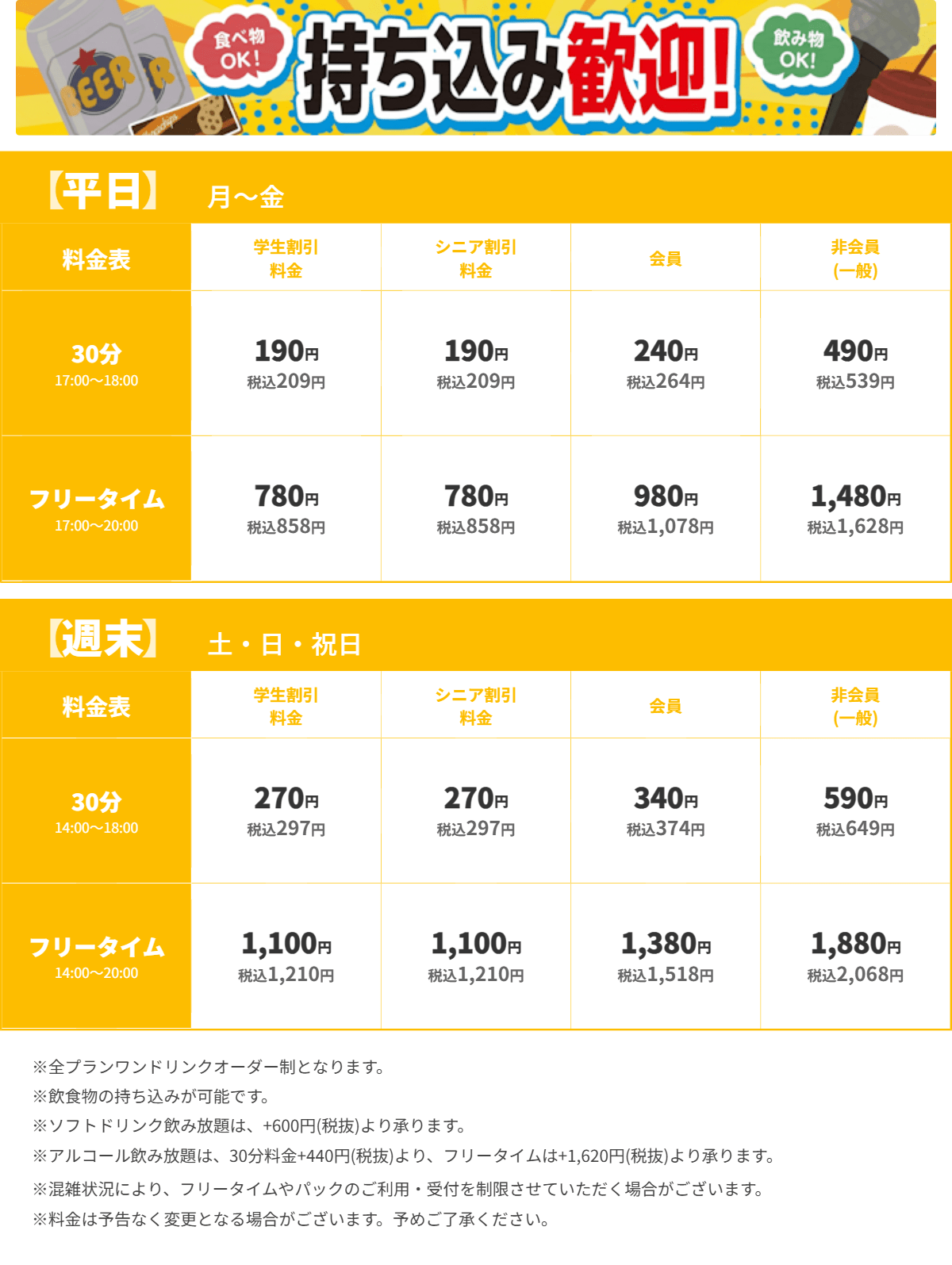 JOYSOUND名駅三丁目中央店 昼の料金表