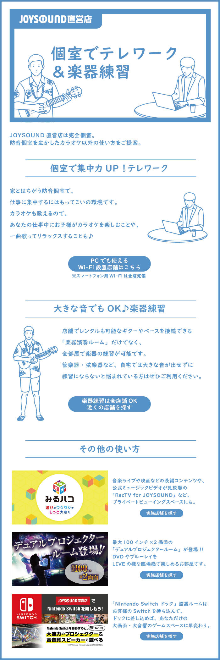 個室でテレワーク&楽器練習