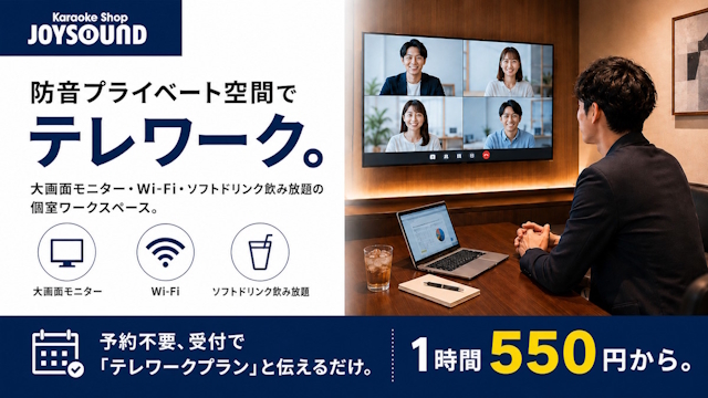 テレワークプラン登場。