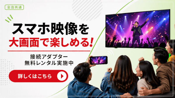 スマホ映像を大画面で楽しめる