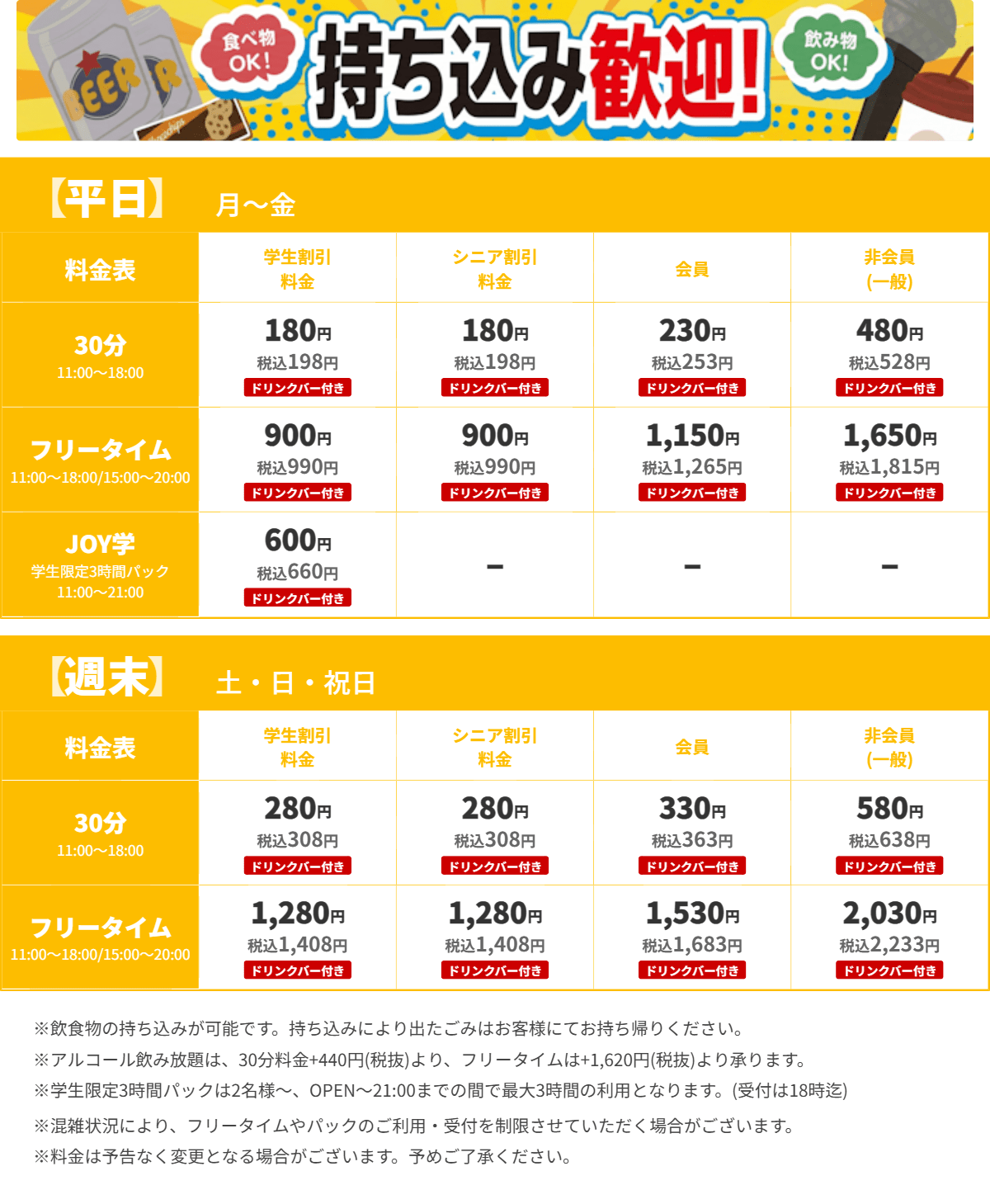 JOYSOUND名駅太閤口店 昼の料金表