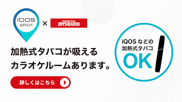 加熱式タバコ専用ルームあります。