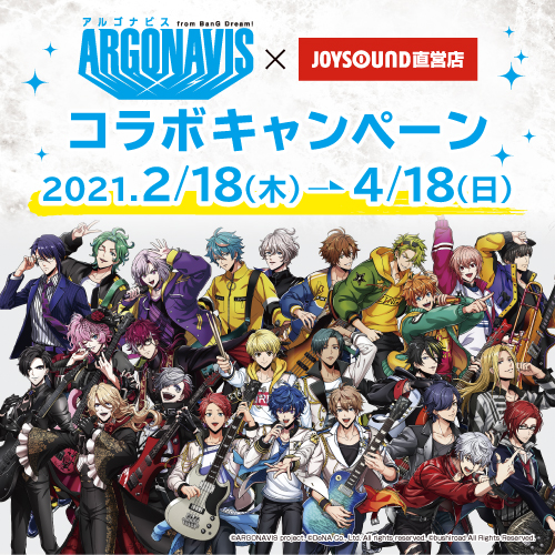 ARGONAVIS from BanG Dream!×JOYSOUND直営店コラボキャンペーン