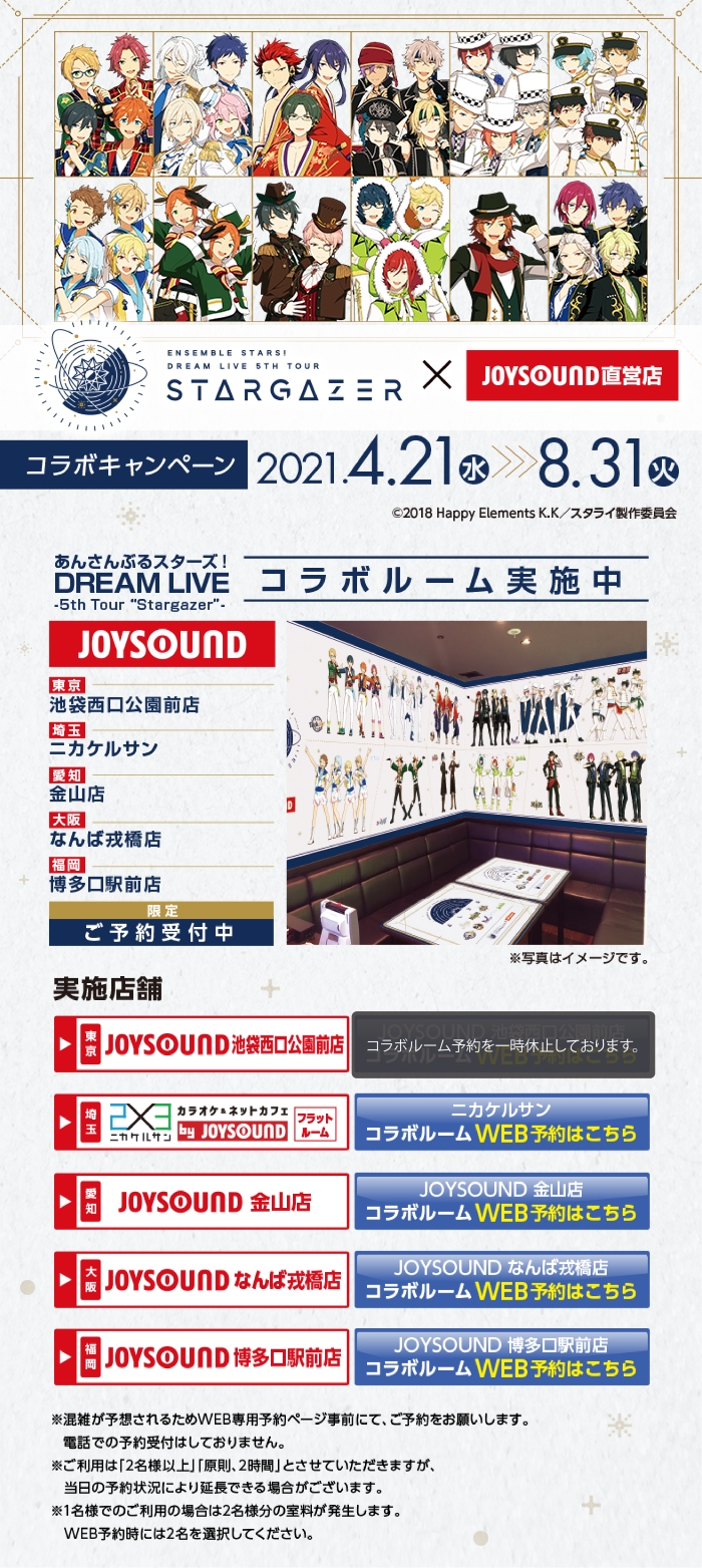 「あんさんぶるスターズ!」コラボルームご予約受付中