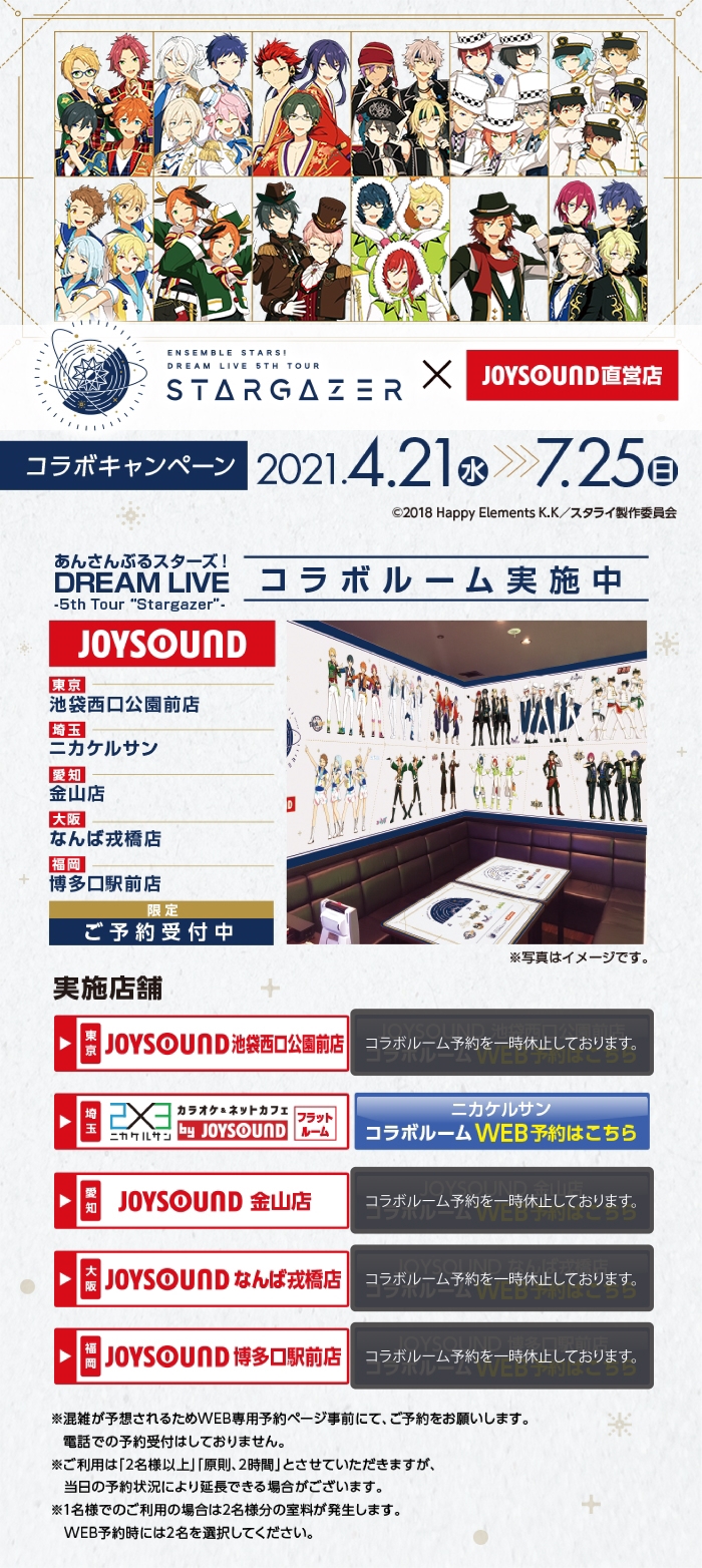 「あんさんぶるスターズ!」コラボルームご予約受付中