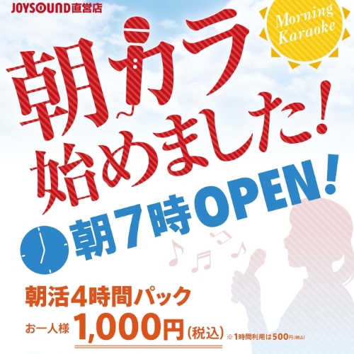 Joysound名駅二丁目店 カラオケ Joysound直営店 ジョイサウンド ネット予約受付中 Joysound名駅二丁目店 カラオケ Joysound直営店 ジョイサウンド ネット予約受付中