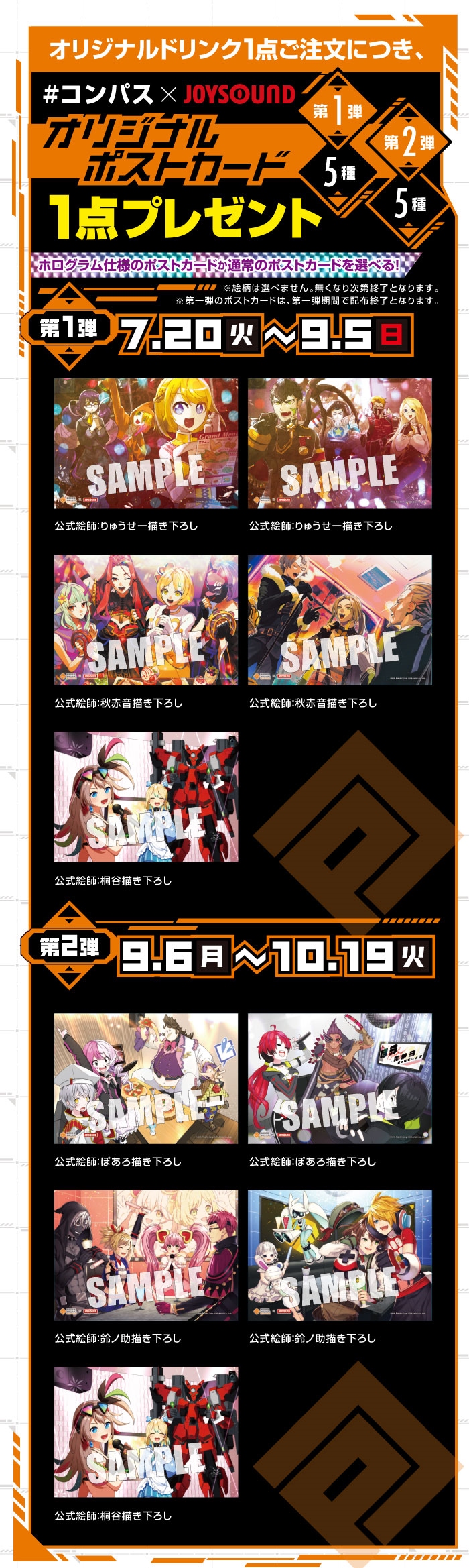 「#コンパス 戦闘摂理解析システム」ポストカード