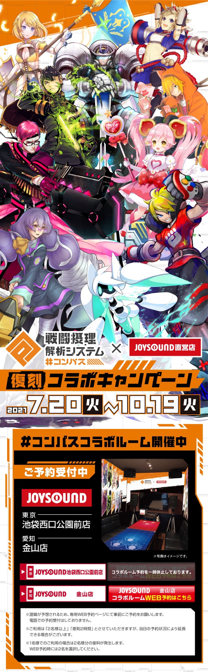 「#コンパス 戦闘摂理解析システム」コラボルーム