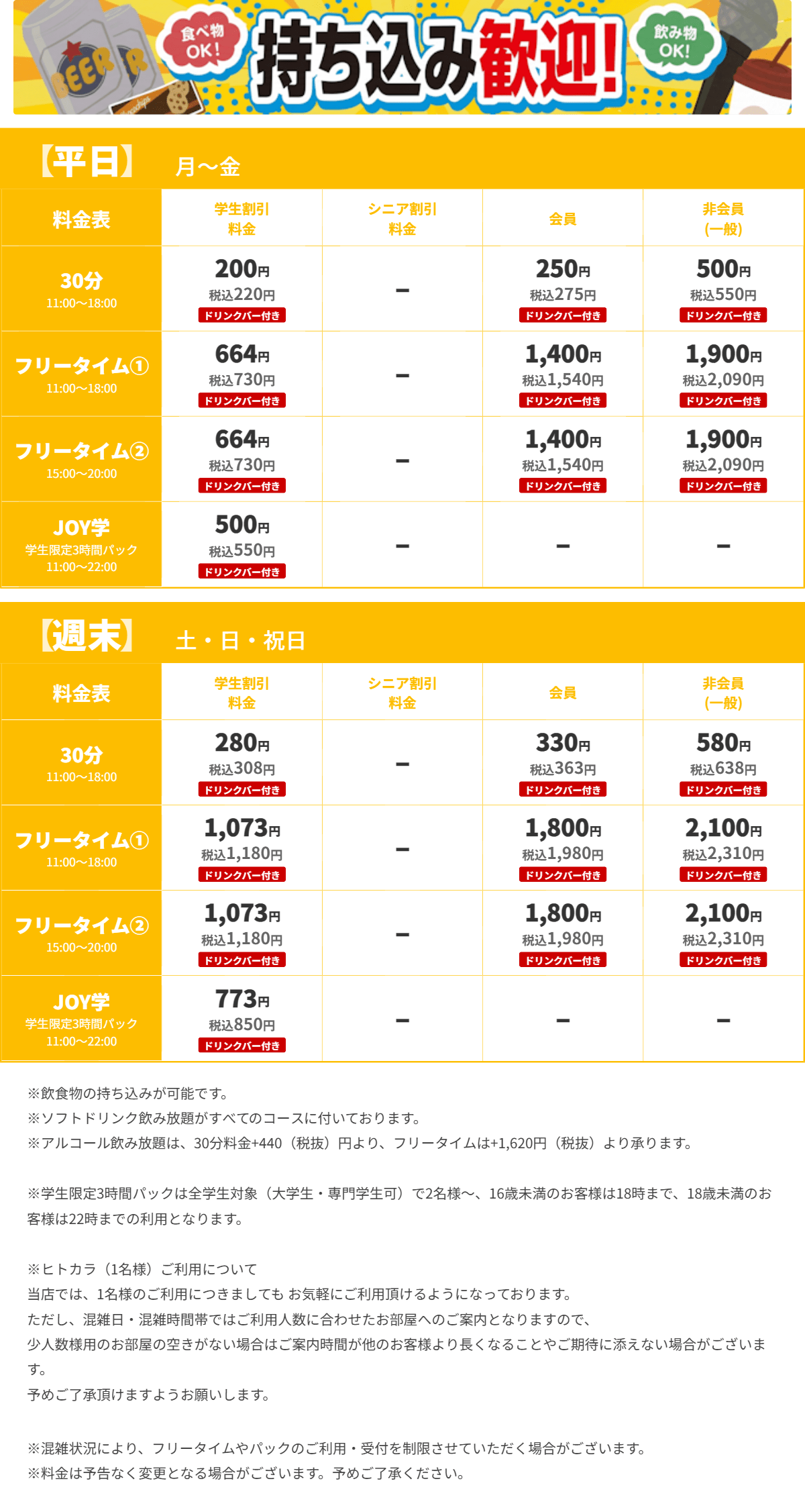 JOYSOUND浜松鍛冶町店 昼の料金表