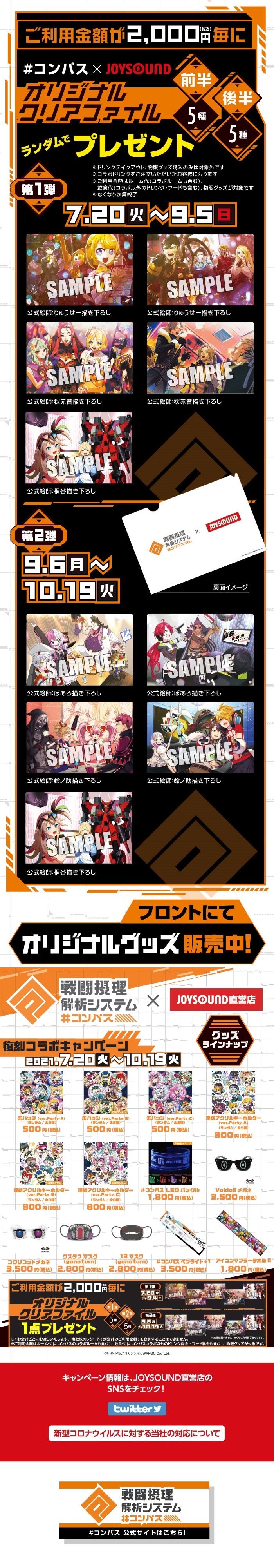 「#コンパス 戦闘摂理解析システム」クリアファイル