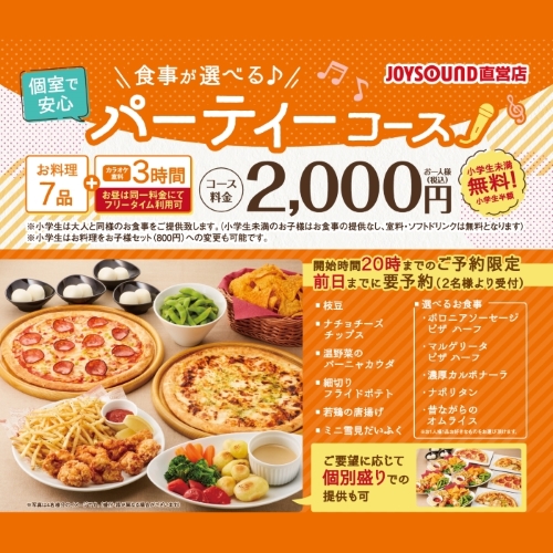 Joysound小田急町田北口店 カラオケ Joysound直営店 ジョイサウンド ネット予約受付中