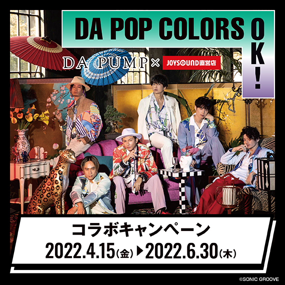 DA PUMP×JOYSOUND直営店コラボキャンペーン – カラオケショップ