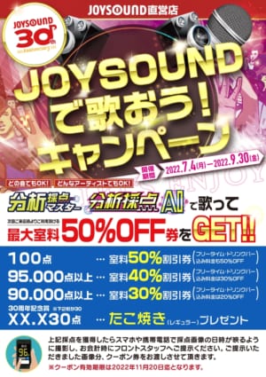 JOYSOUNDで歌おう！キャンペーン – カラオケ JOYSOUND直営店（ジョイサウンド） | ネット予約受付中！