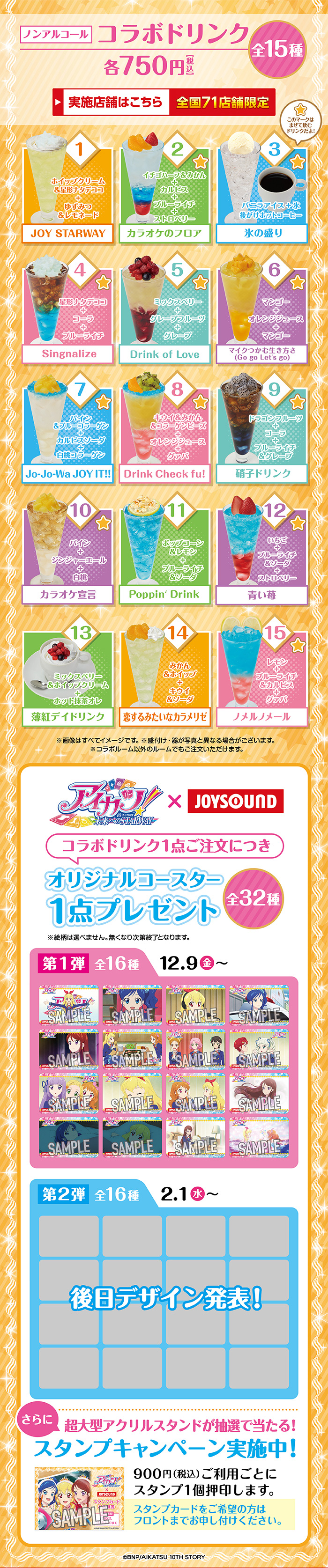 アイカツ JOYSOUNDセット売り - アイカツ