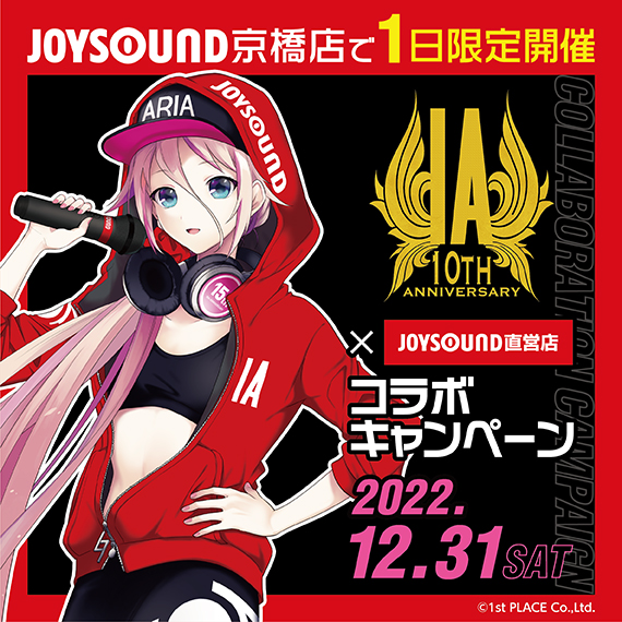 IA 10th Anniversary×JOYSOUND直営店コラボキャンペーン – カラオケ JOYSOUND直営店（ジョイサウンド） |  ネット予約受付中！