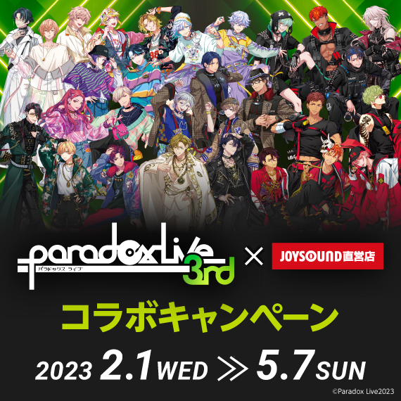 Paradox Live 3rd Anniversary×JOYSOUND直営店コラボ