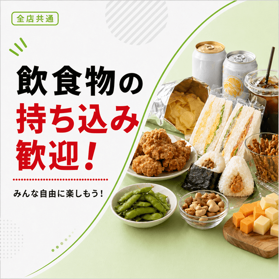 JOYSOUNDは持ち込み歓迎！食べ物も飲み物もOK
