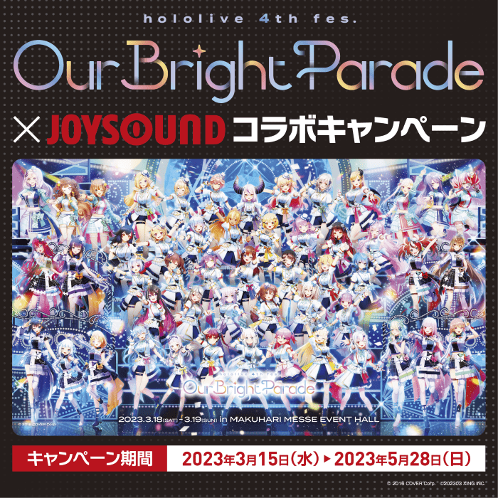 hololive 4th fes. Our Bright Parade × JOYSOUND スペシャルコラボ