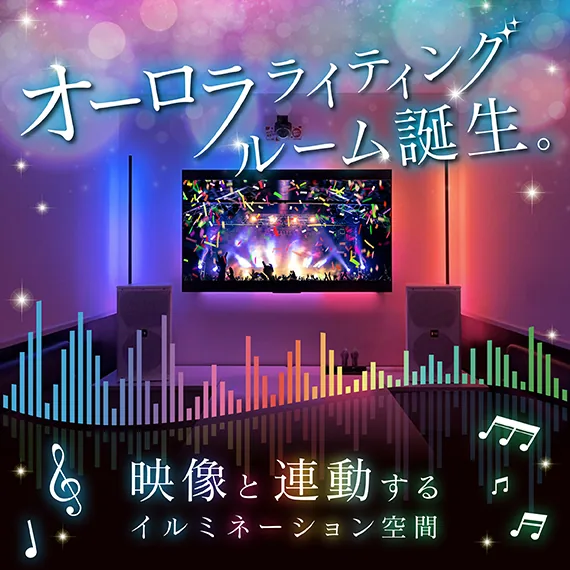 オーロラライティングルーム 導入のご案内