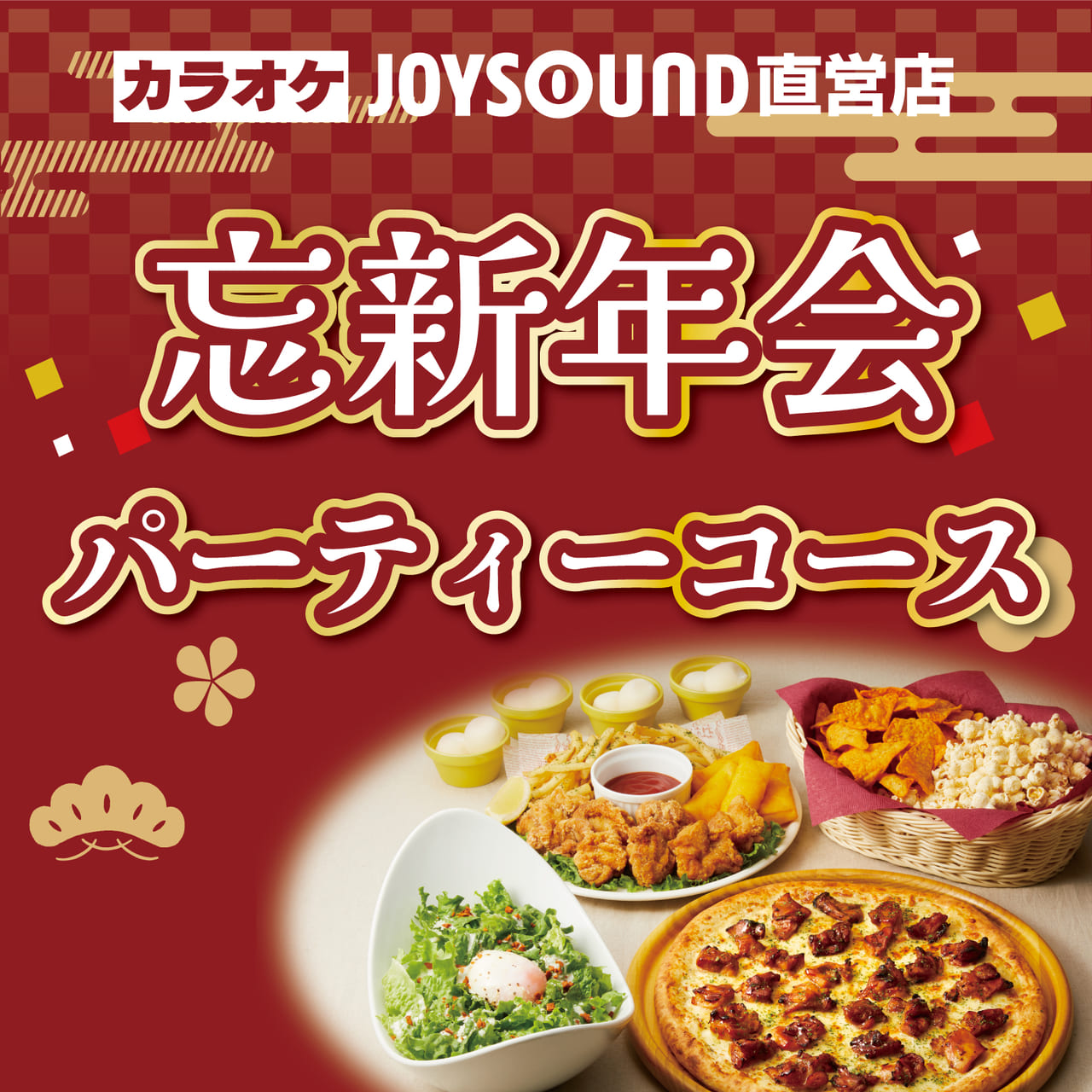 JOYSOUND直営店のパーティーコース – カラオケ JOYSOUND直営店（ジョイサウンド） | ネット予約受付中！