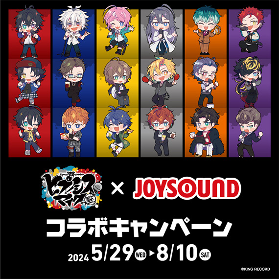 ちょこらび×カラオケ館 コラボマイク ヒプノシスマイク -Division Rap Battle- × JOYSOUND直営店コラボ