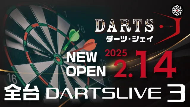 「DARTS-J大宮西口店」が2月14日(金)にオープン!