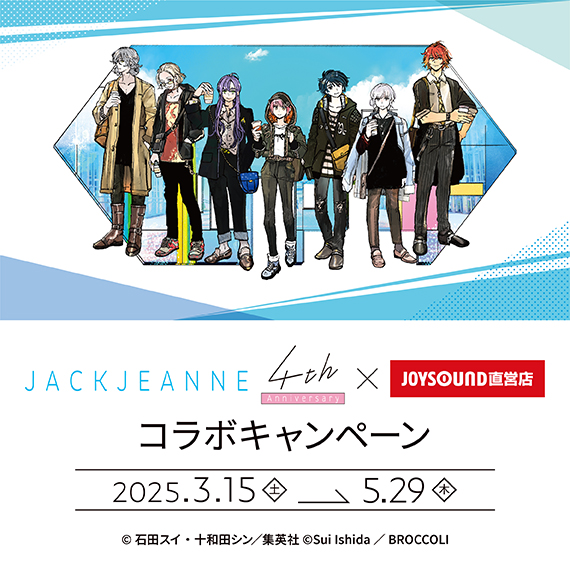 ジャックジャンヌ　ジョイサウンド　ポストカード ジャックジャンヌ ジョイサウンド JOYSOUND ポストカード 19枚
