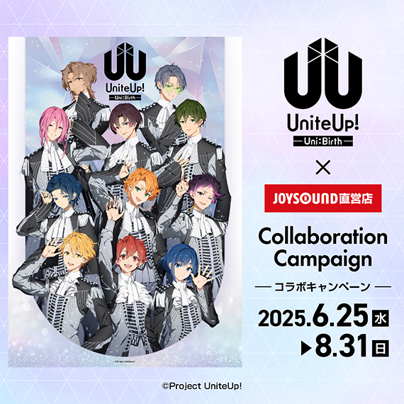UniteUp! -Uni:Birth-×JOYSOUND直営店コラボキャンペーン – カラオケ