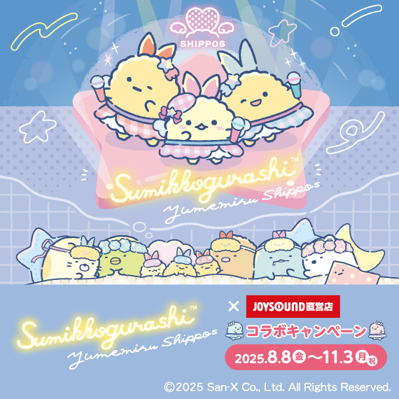 JOYSOUND鶴見店 – カラオケ JOYSOUND直営店（ジョイサウンド