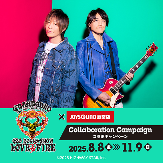 SB69 JOYSOUNDコラボキャンペーン　当選品ポスター　非売品 Mrs. GREEN APPLE×JOYSOUND コラボキャンペーン開催！JOYSOUNDで
