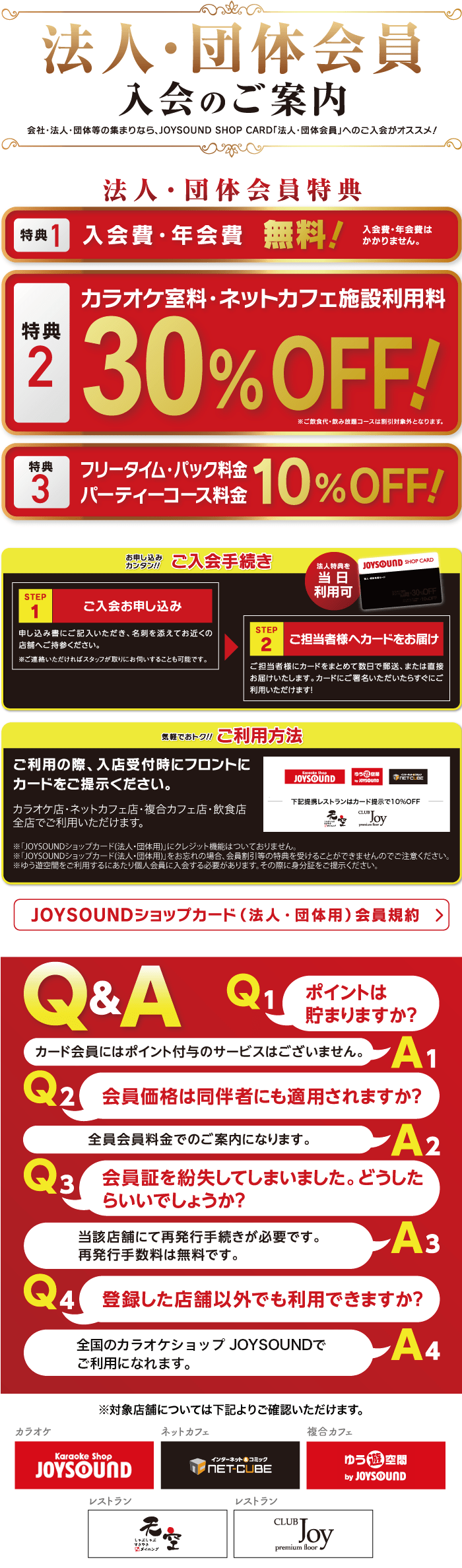 法人・団体会員 入会のご案内