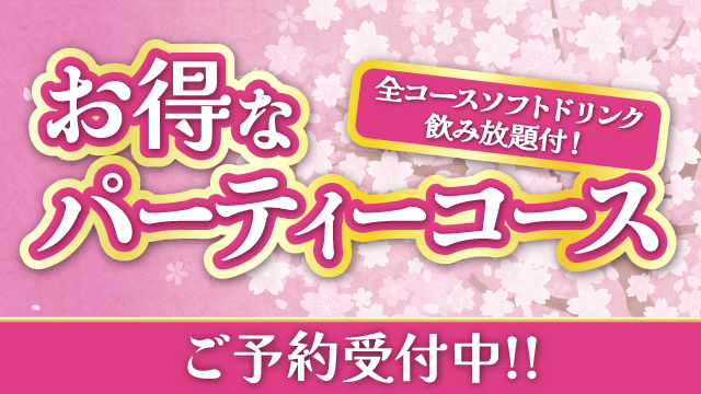 カラオケショップ JOYSOUNDのパーティーコース