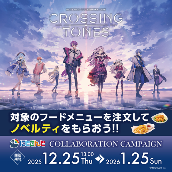 にじさんじ×カラオケショップ JOYSOUNDコラボキャンペーン – カラオケ