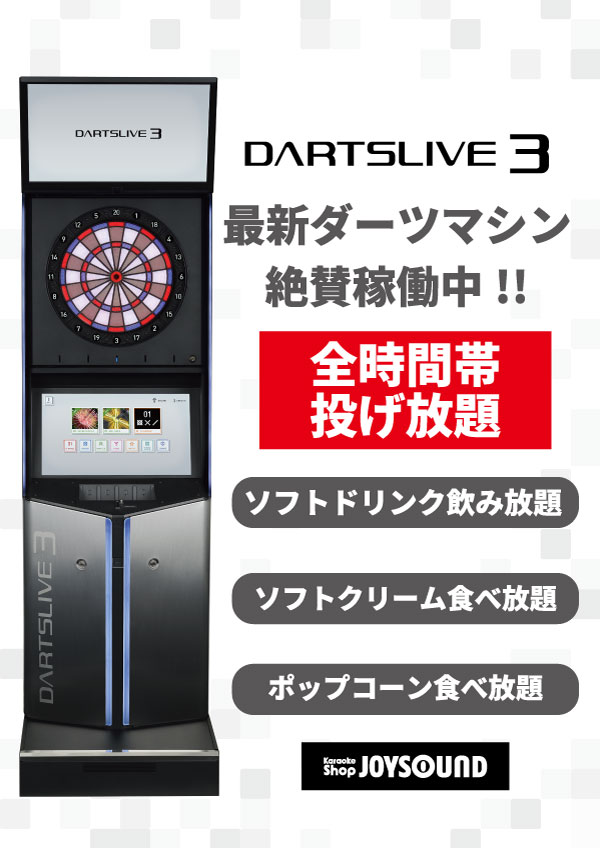 最新ダーツマシン導入しました