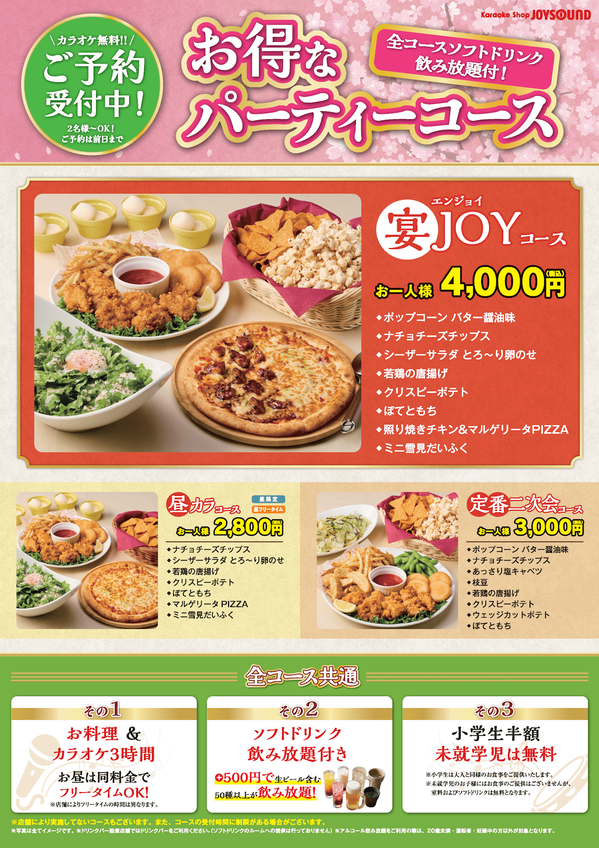 お得な歓迎会・送別会・歓送迎会コース