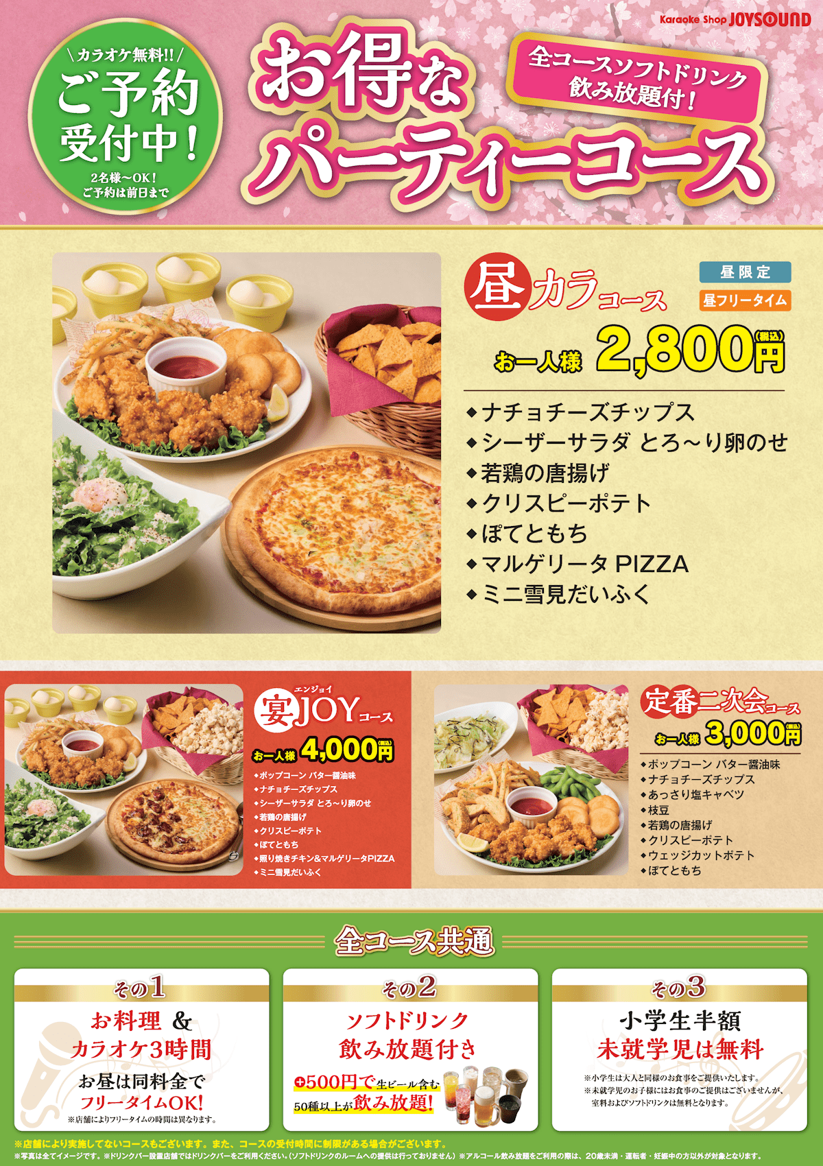 JOYSOUND水道橋店 – カラオケショップ JOYSOUND（ジョイサウンド