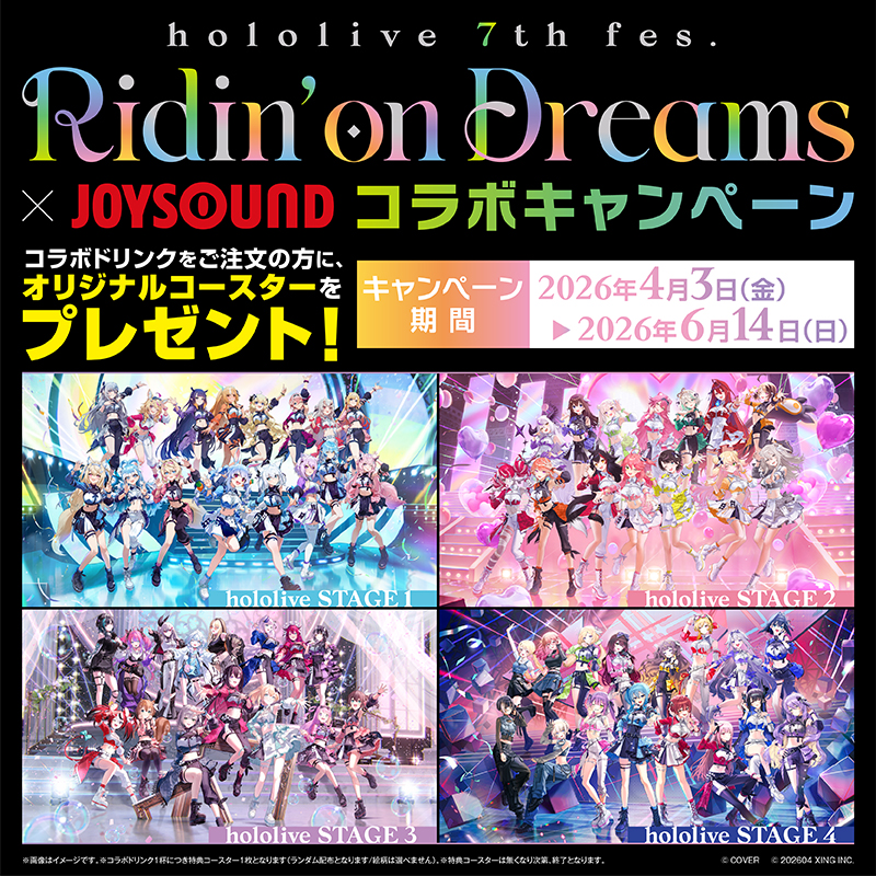 hololive 7th fes. Ridin' on Dreams ×JOYSOUND スペシャル