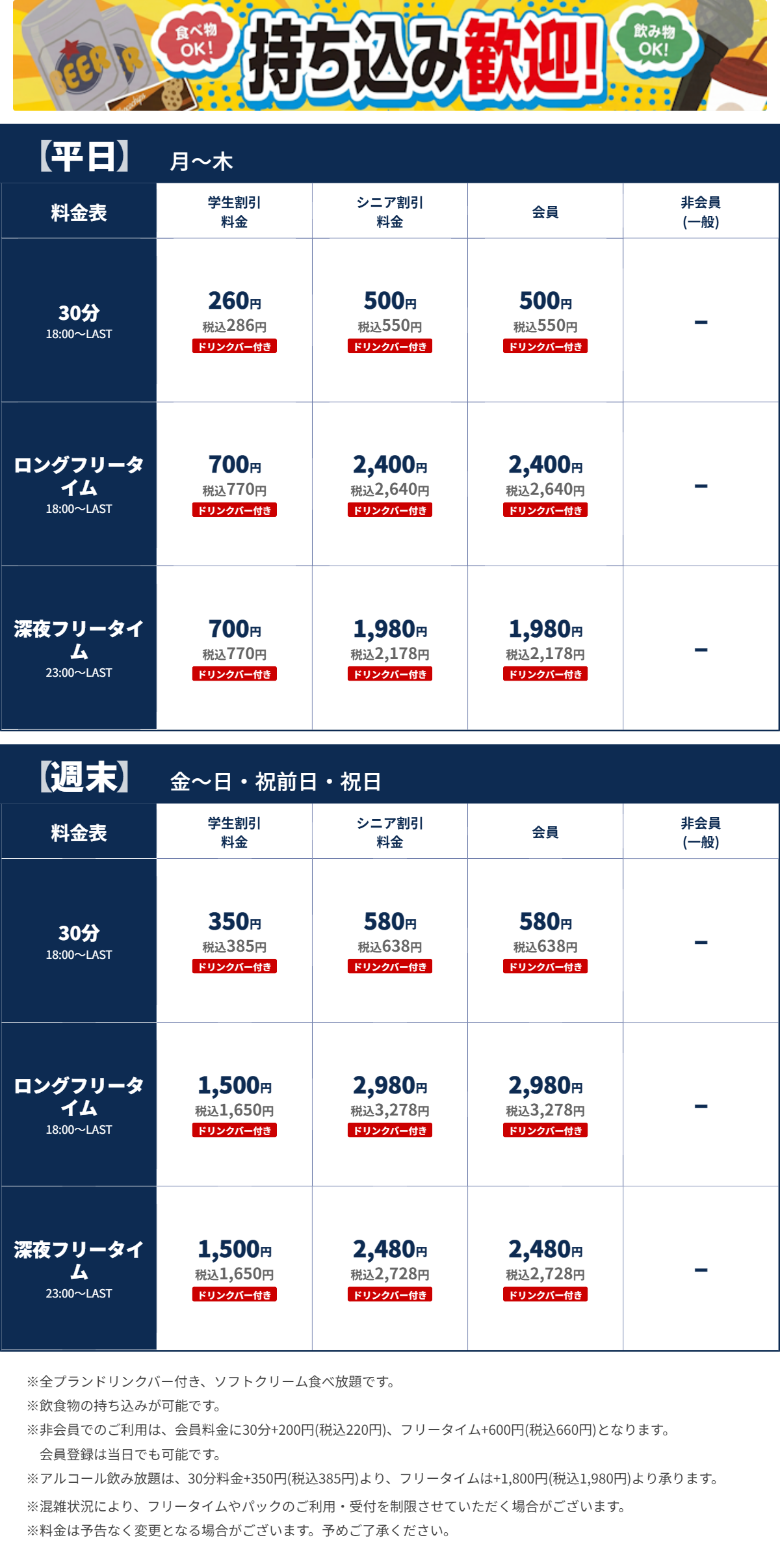 JOYSOUND中野店 夜の料金表
