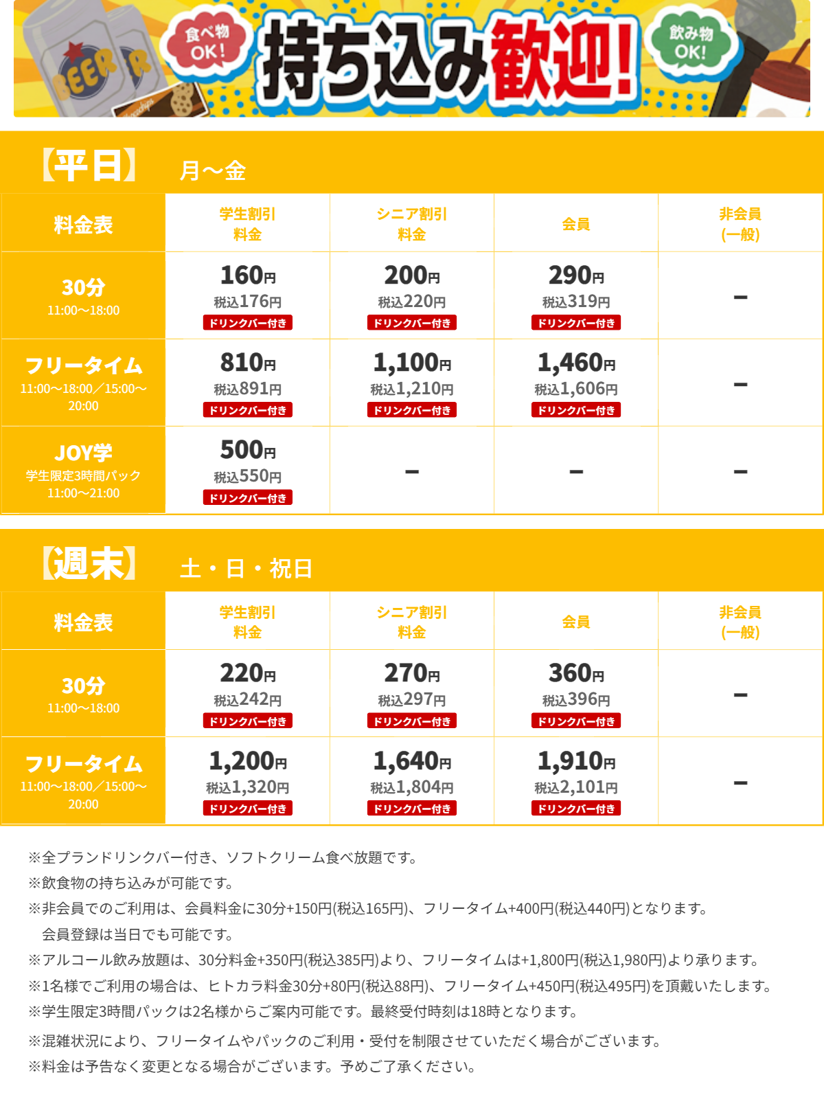 JOYSOUND中野店 昼の料金表