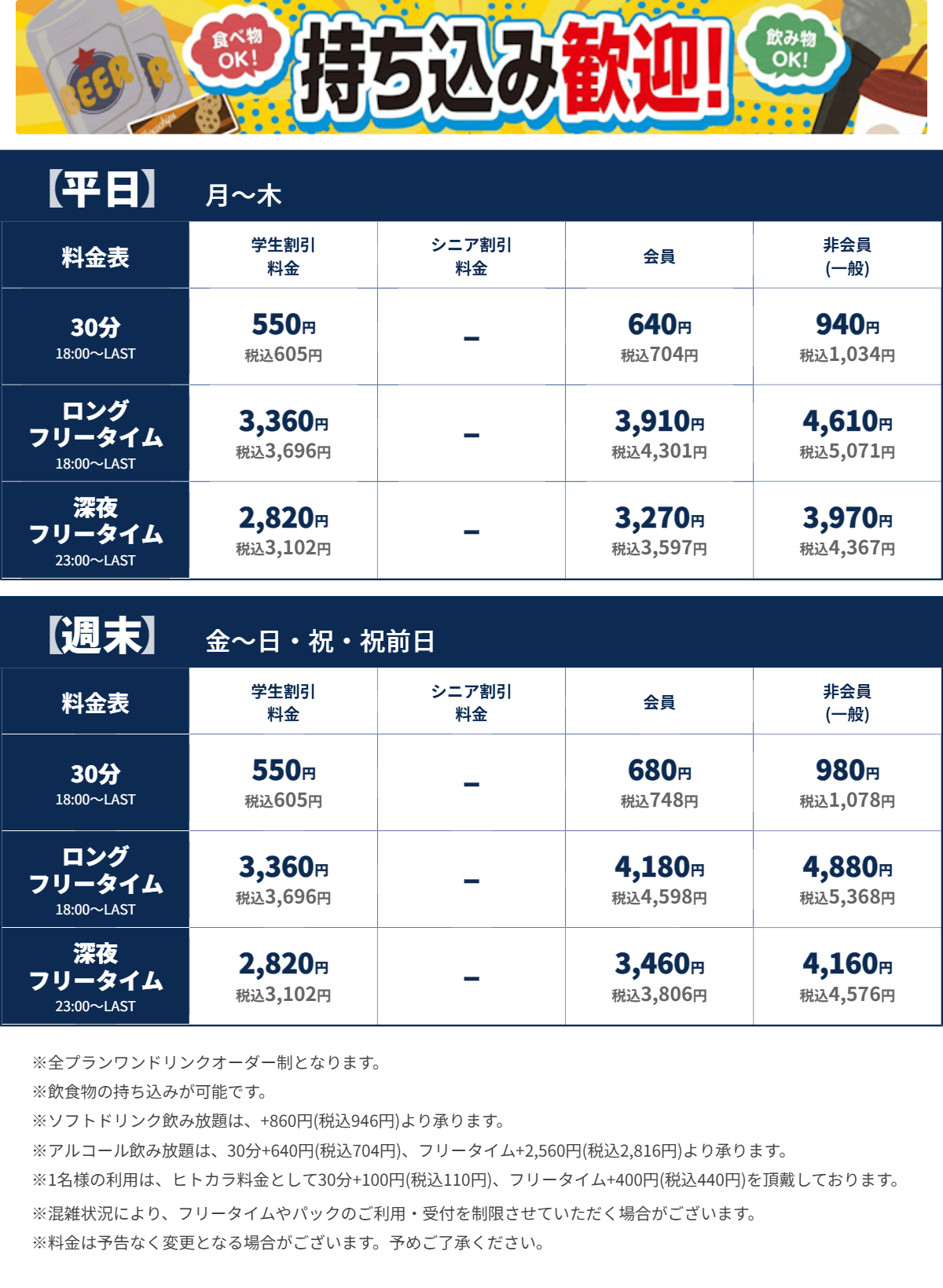 JOYSOUND京橋店 夜の料金表