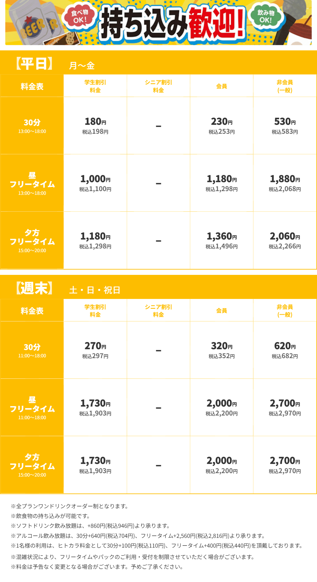 JOYSOUND京橋店 昼の料金表