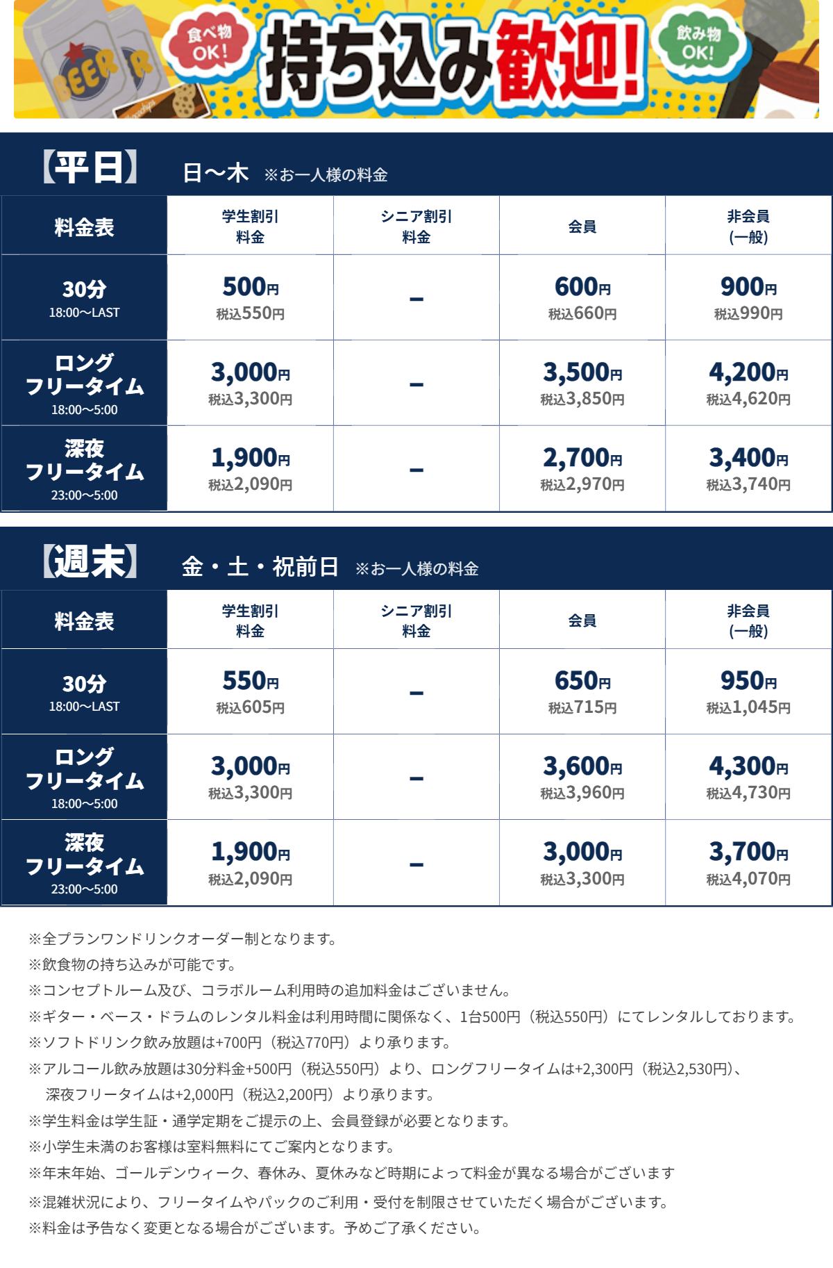 JOYSOUND品川港南口店 夜の料金表