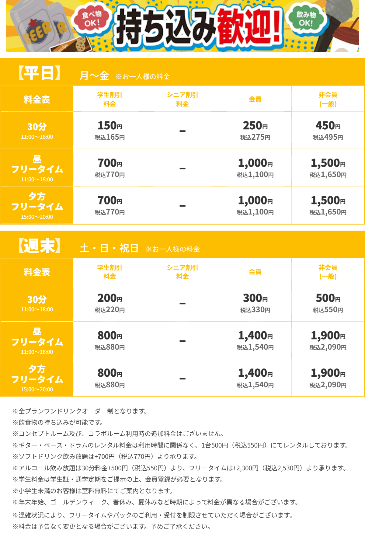 JOYSOUND品川港南口店 昼の料金表