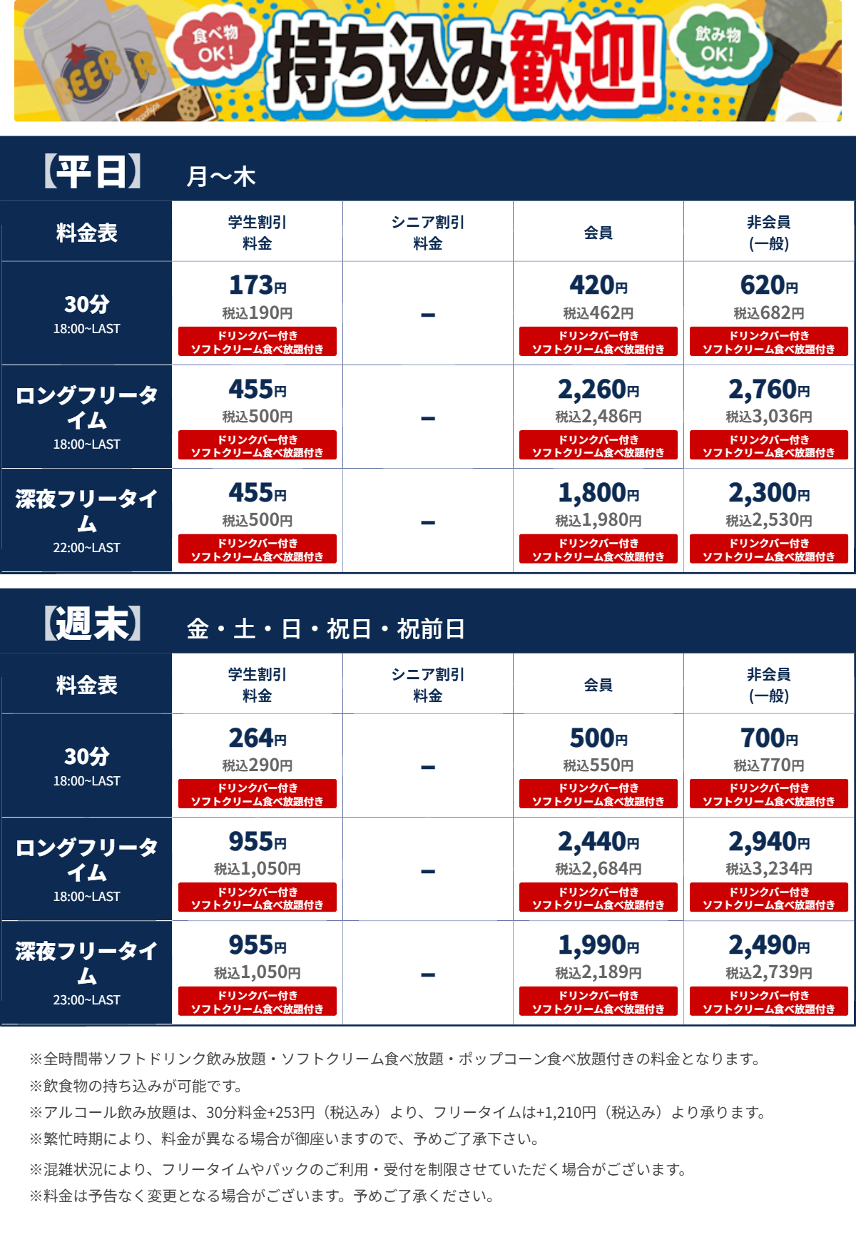 JOYSOUND大分中央通り店 夜の料金表