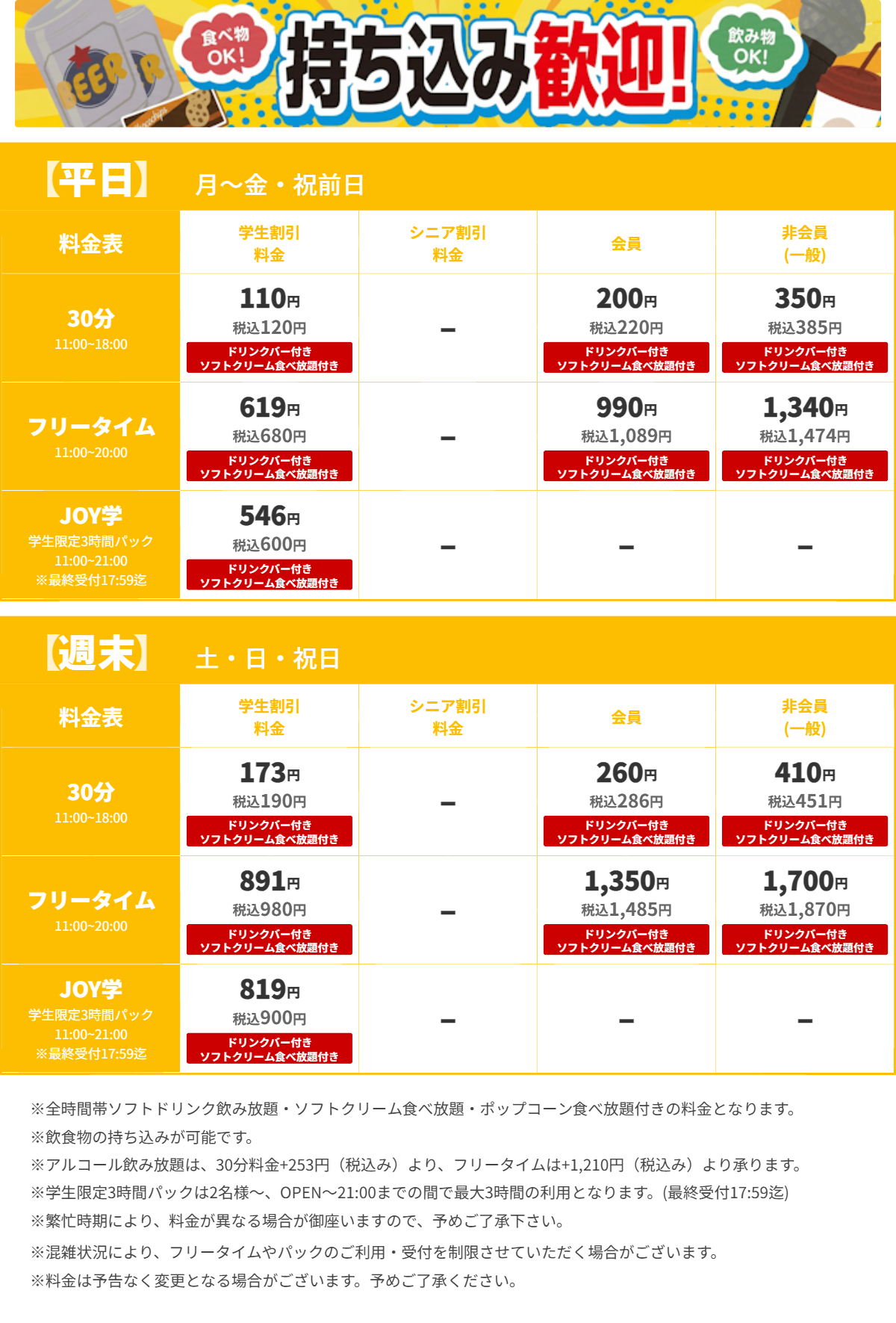 JOYSOUND大分中央通り店 昼の料金表