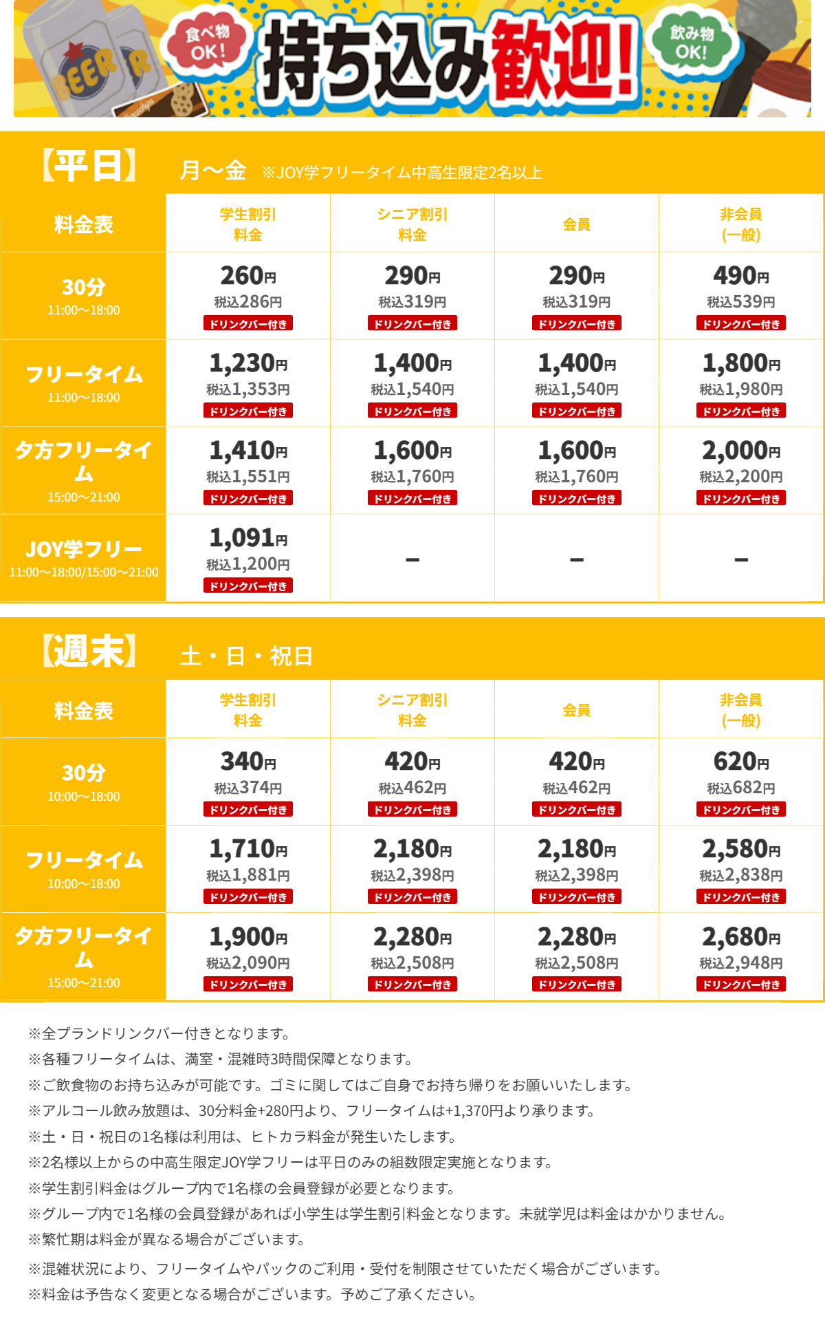 JOYSOUND天王寺アポロ店 昼の料金表